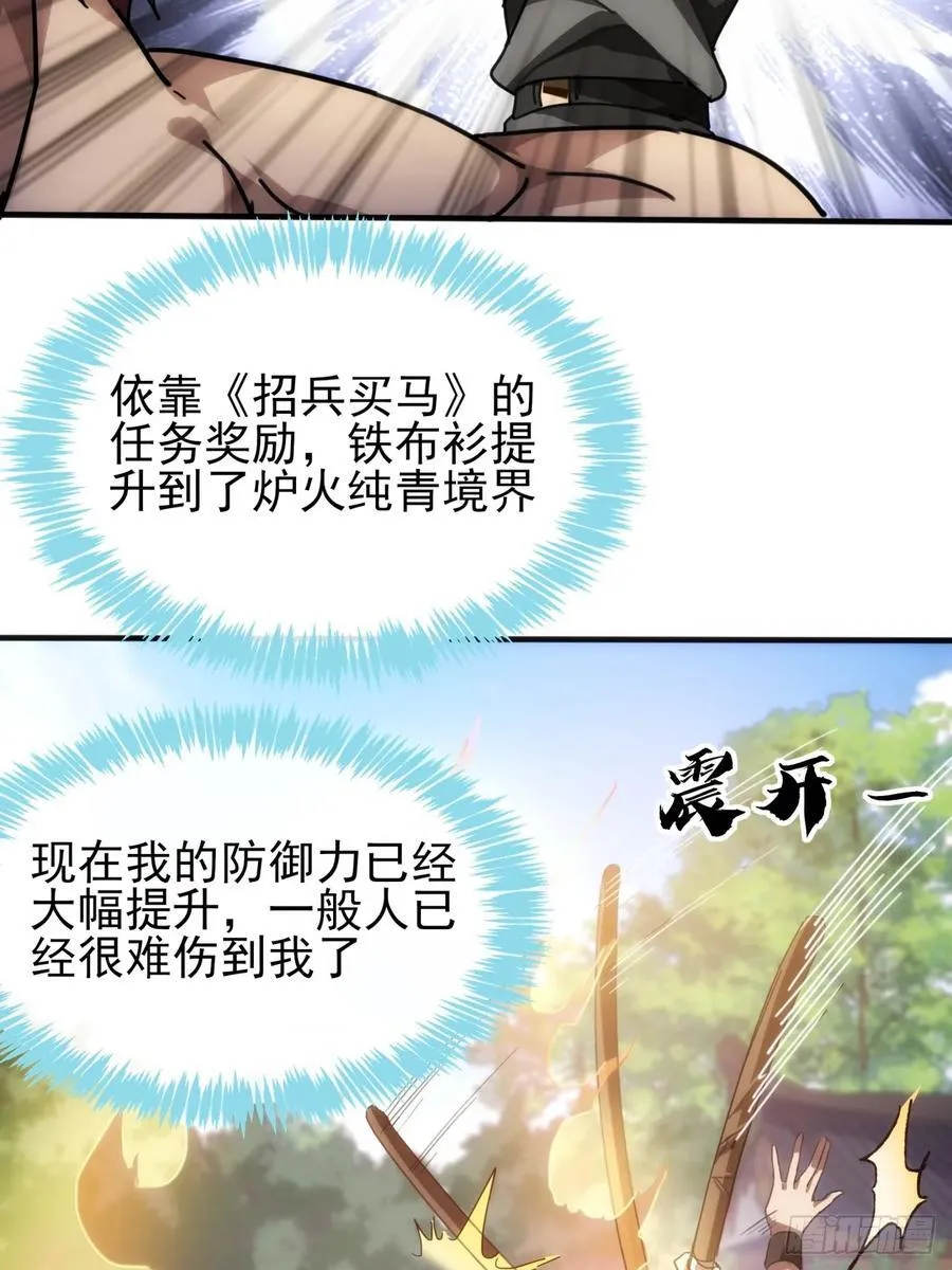 9话 黑风寨上头条了 第44页