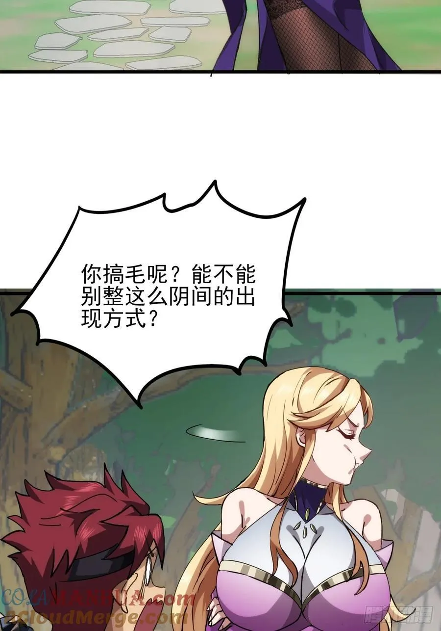 9话 黑风寨上头条了 第52页