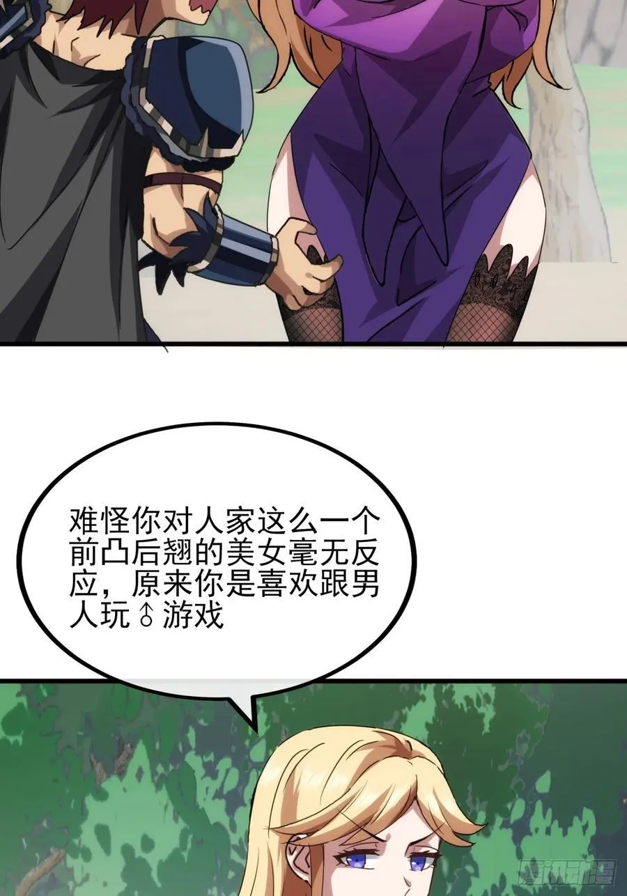 9话 黑风寨上头条了 第53页