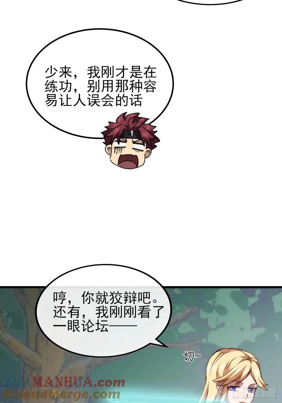 9话 黑风寨上头条了 第55页