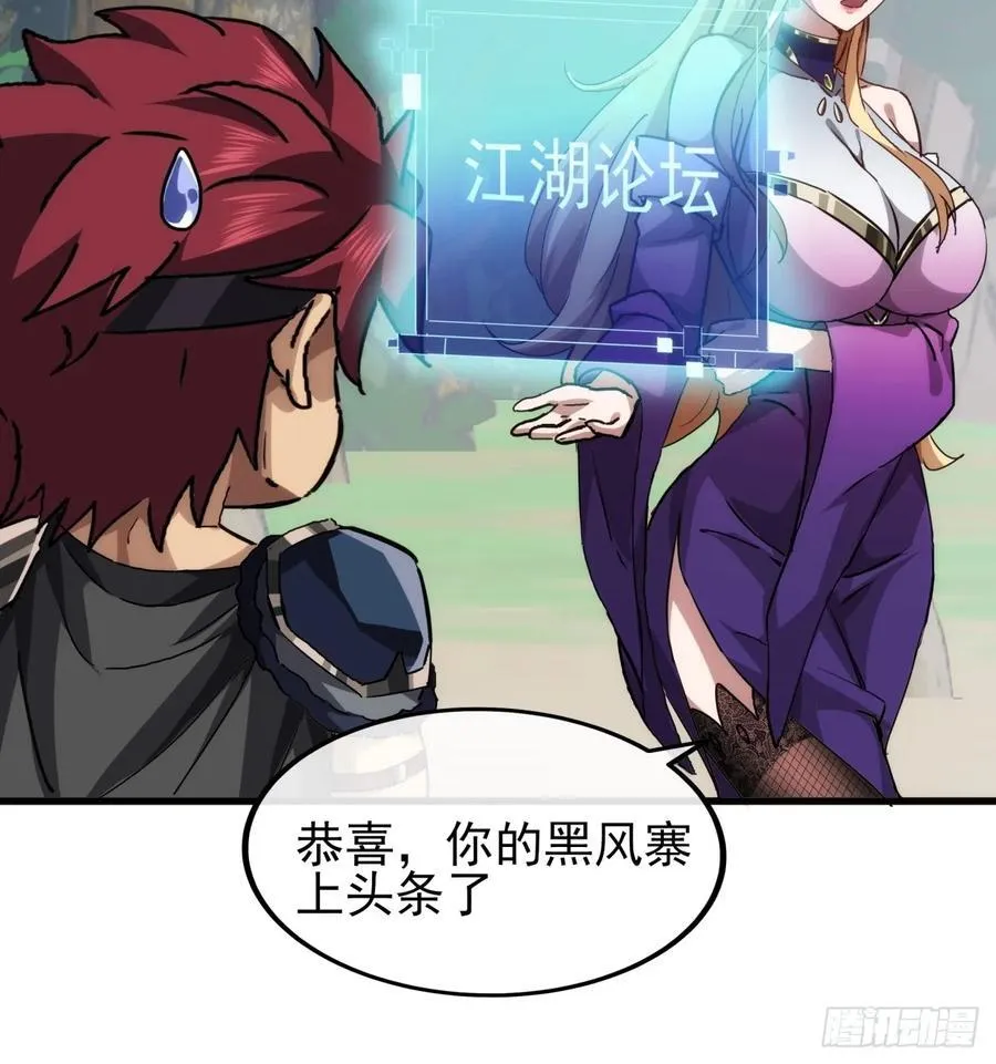 9话 黑风寨上头条了 第56页