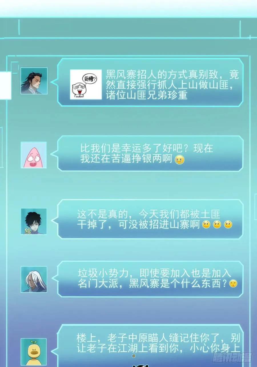 9话 黑风寨上头条了 第57页