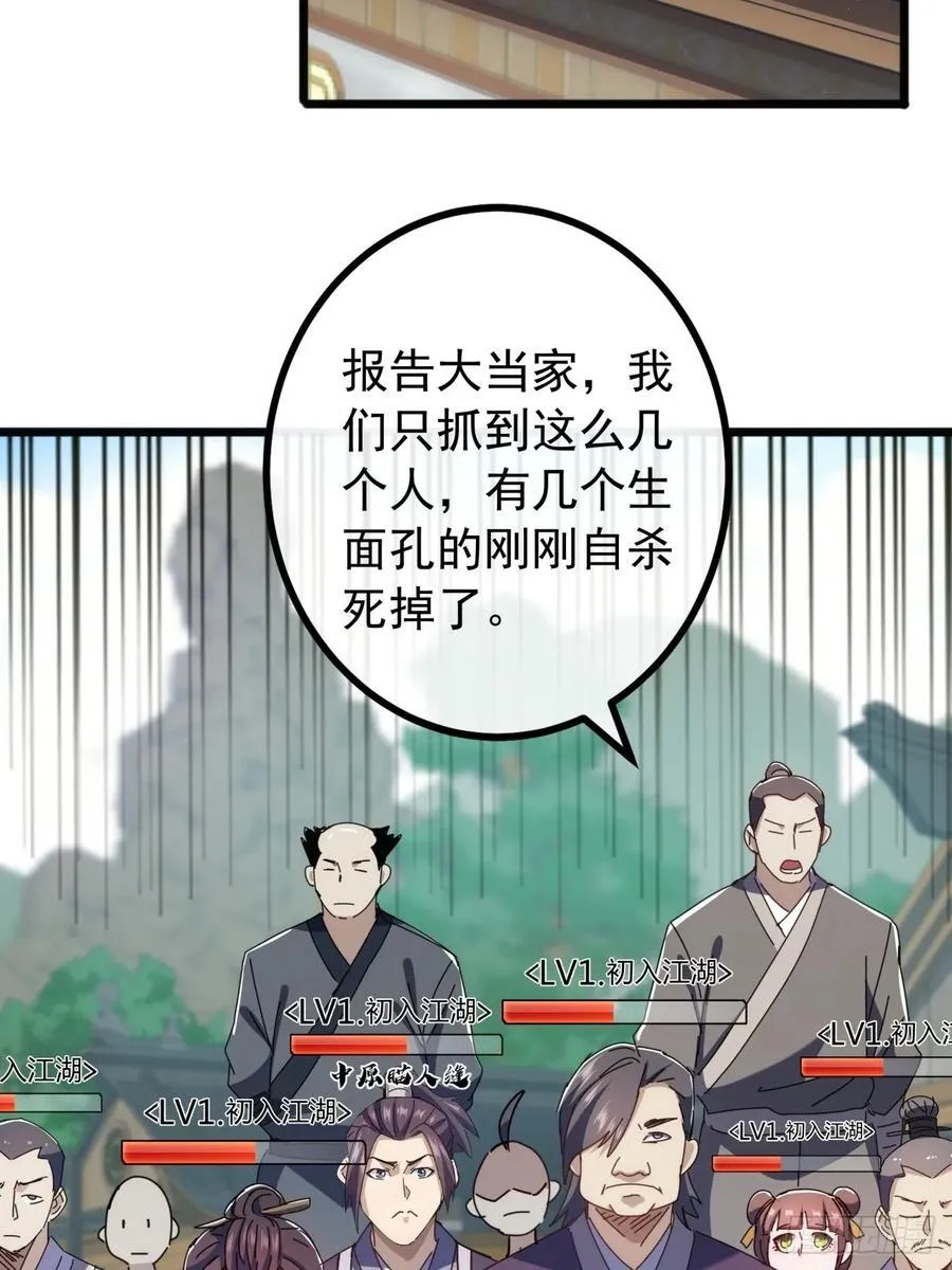 8话 不按套路出牌的NPC 第18页