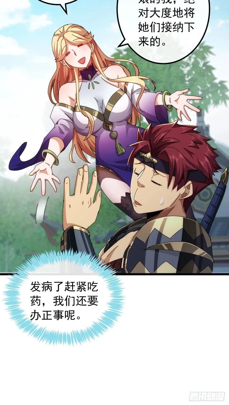 8话 不按套路出牌的NPC 第29页