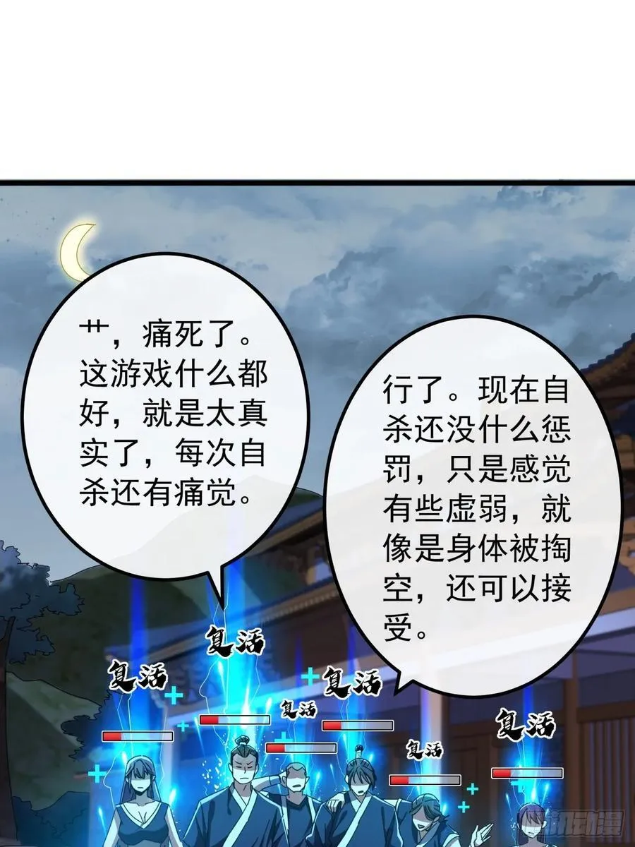 8话 不按套路出牌的NPC 第35页