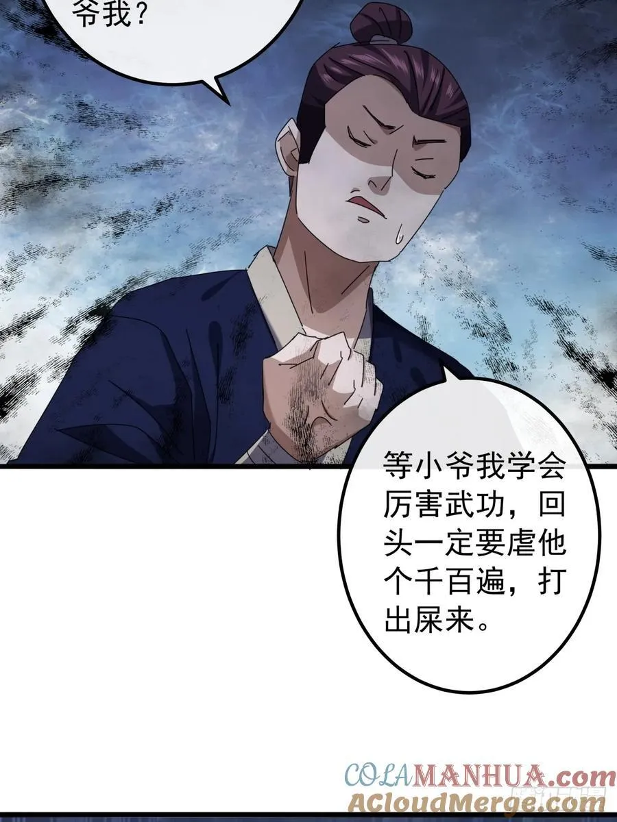 8话 不按套路出牌的NPC 第37页
