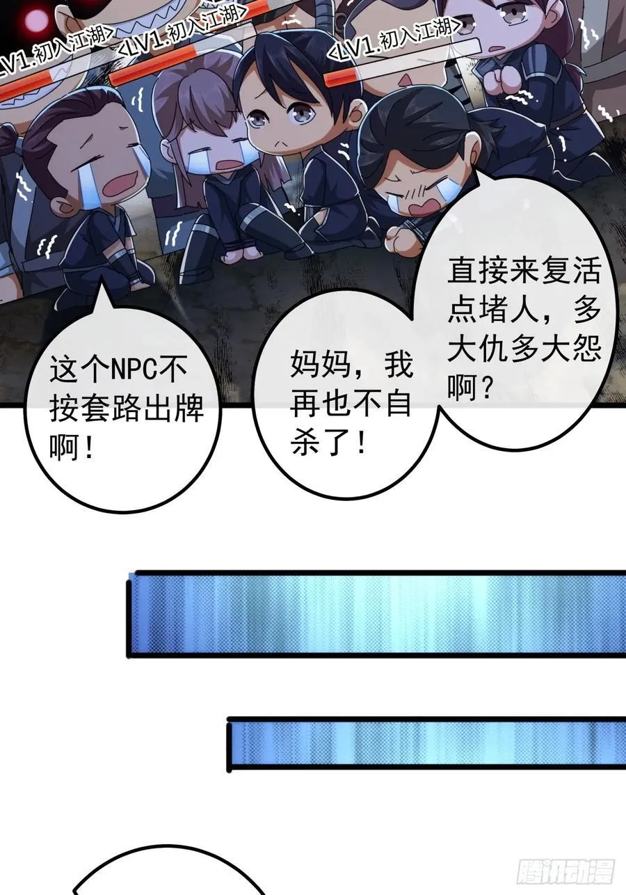 8话 不按套路出牌的NPC 第42页