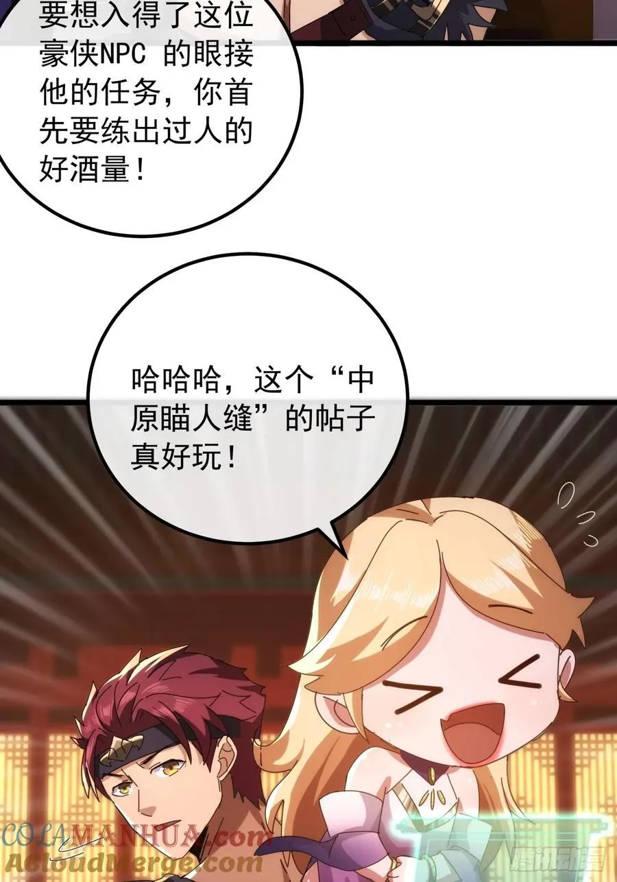 8话 不按套路出牌的NPC 第46页