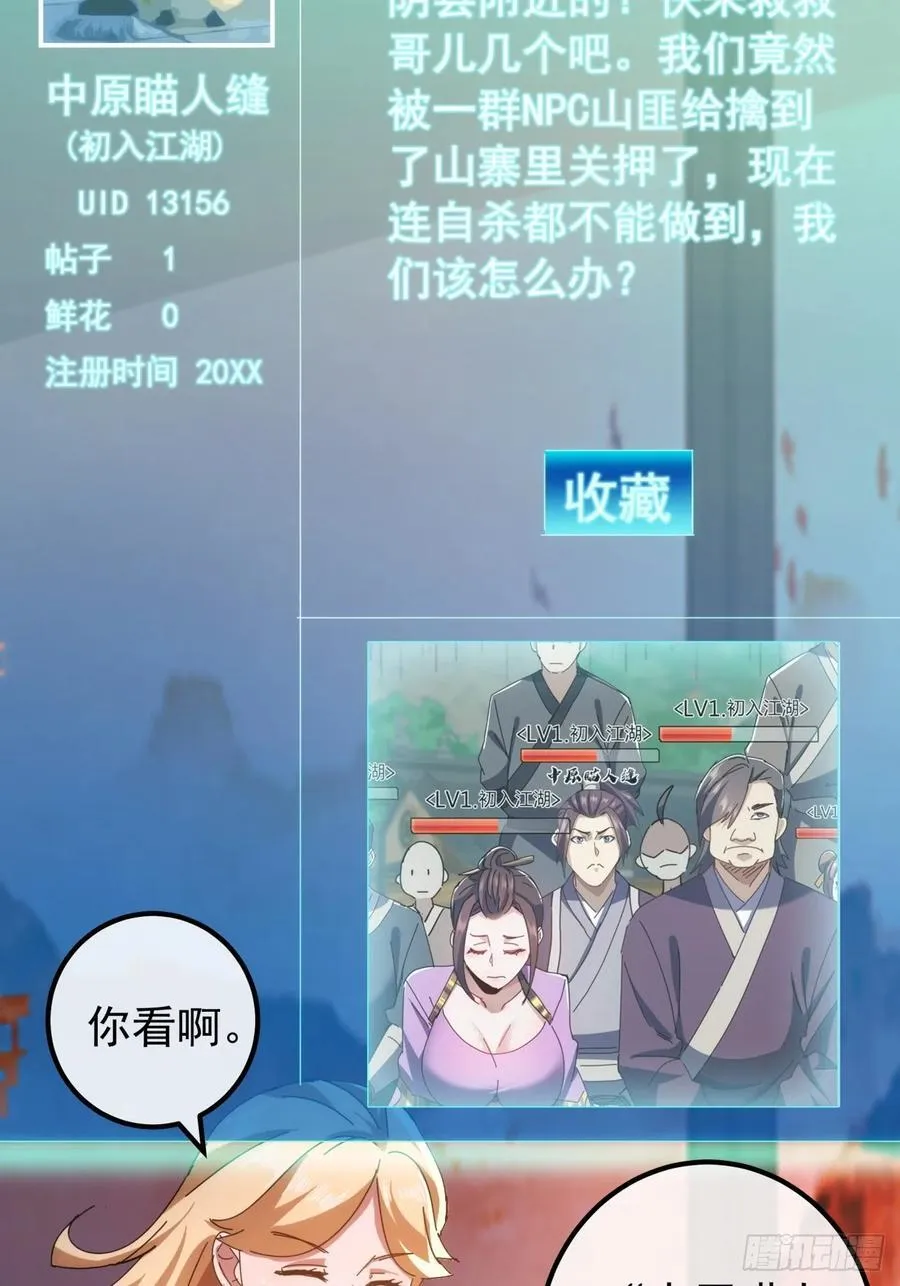 8话 不按套路出牌的NPC 第48页