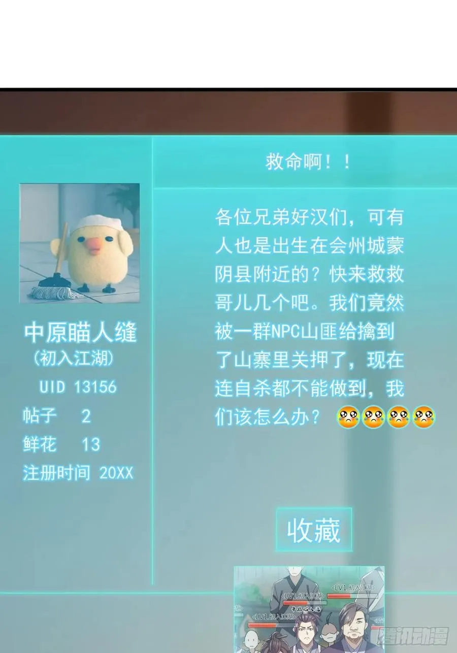 8话 不按套路出牌的NPC 第50页