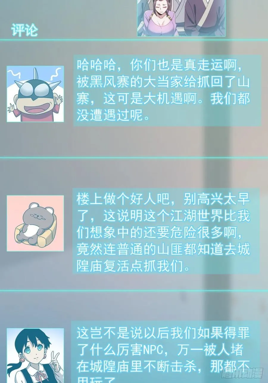 8话 不按套路出牌的NPC 第51页