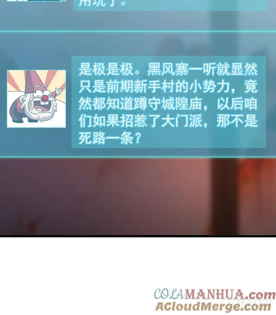 8话 不按套路出牌的NPC 第52页