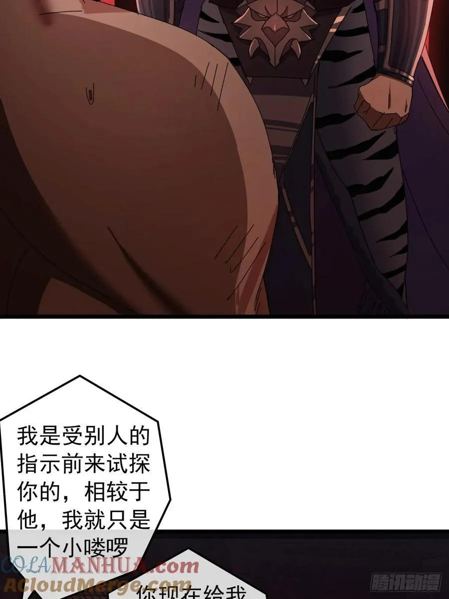 8话 不按套路出牌的NPC 第64页