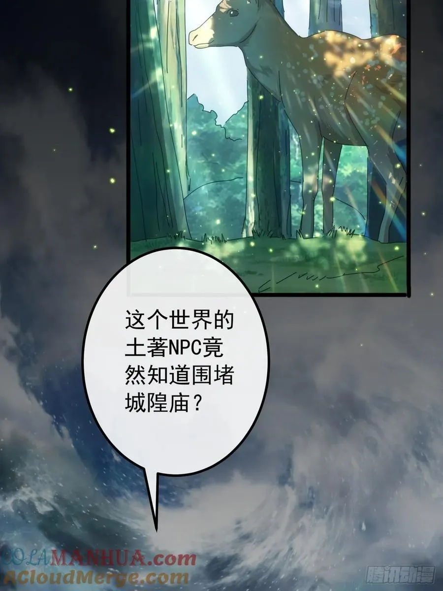 8话 不按套路出牌的NPC 第76页