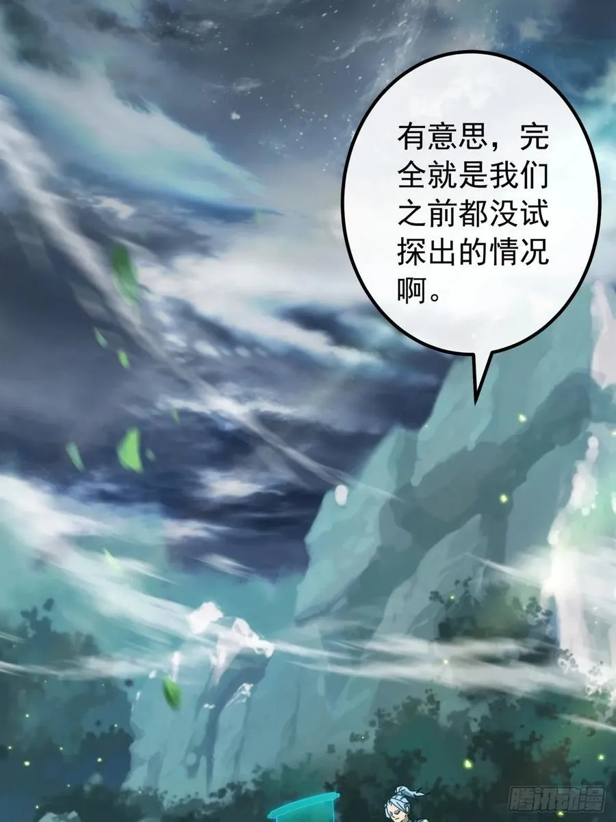 8话 不按套路出牌的NPC 第77页