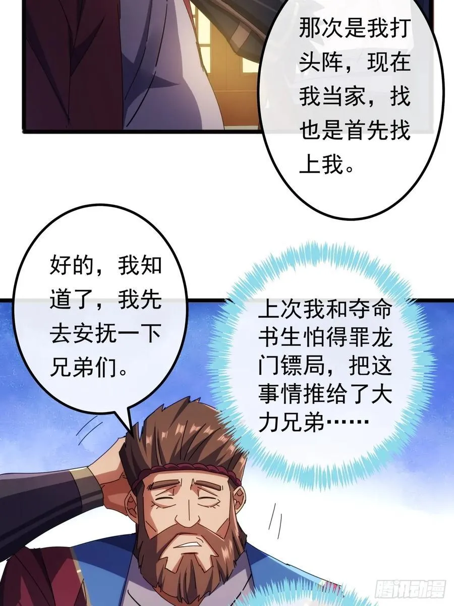7话 麻烦来了 第15页