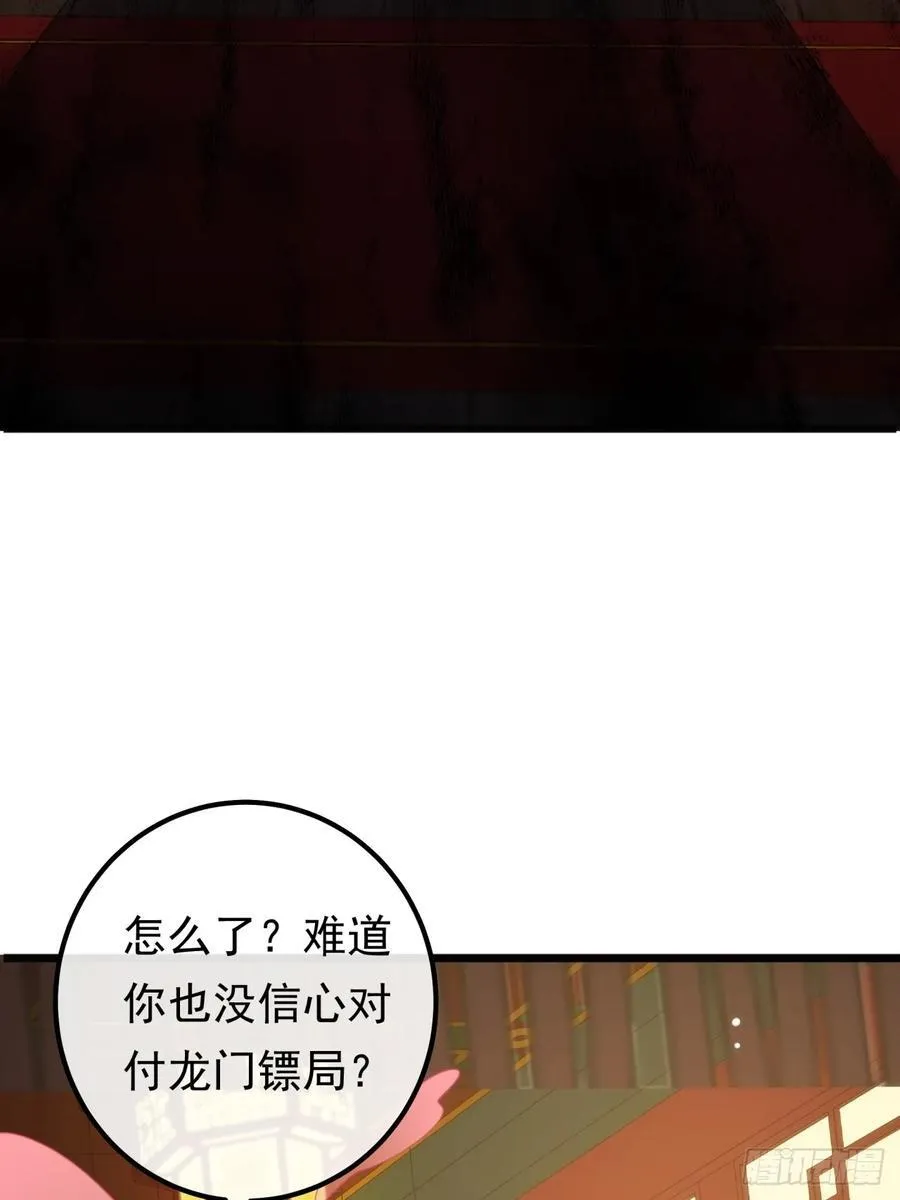 7话 麻烦来了 第18页