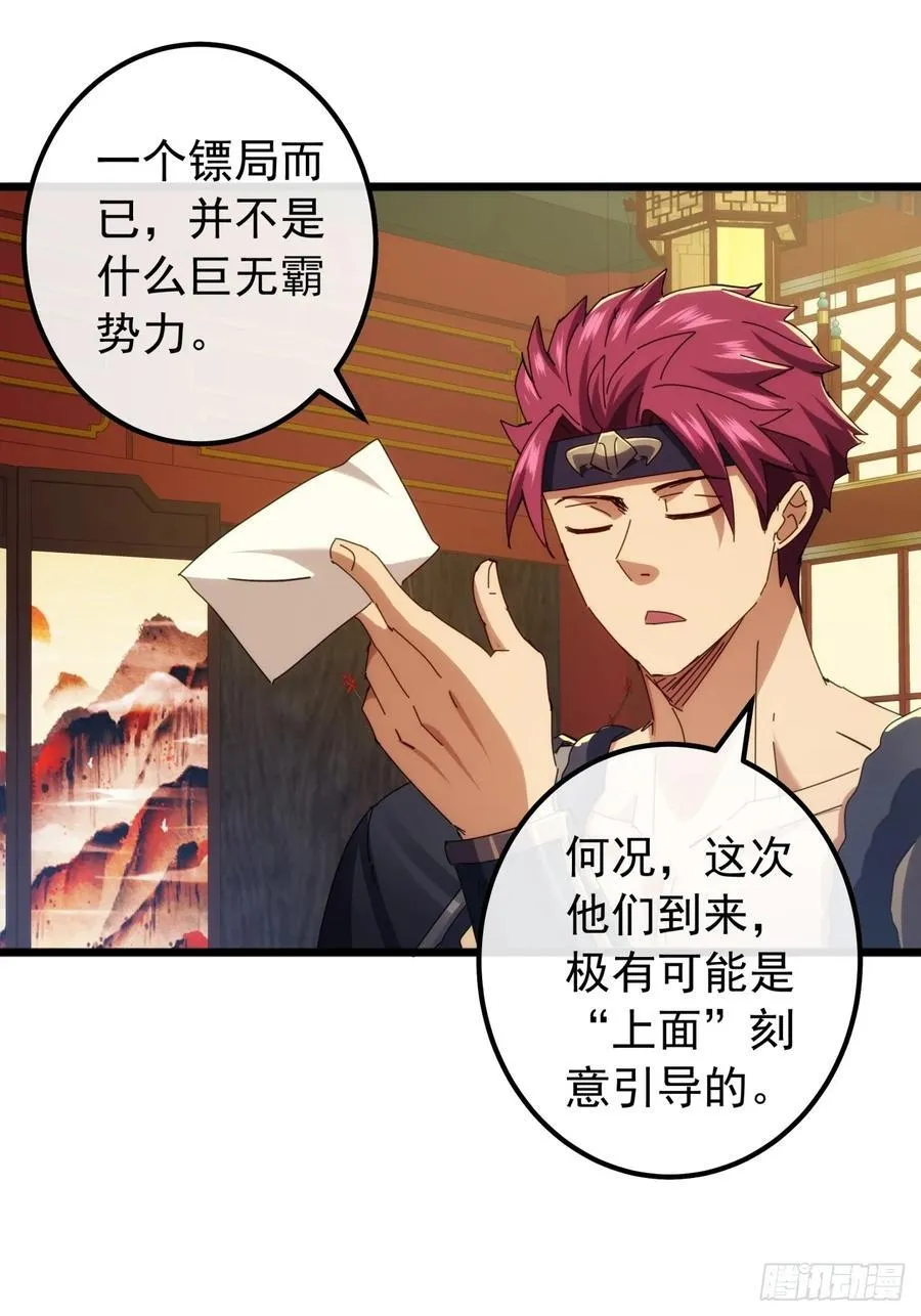 7话 麻烦来了 第20页