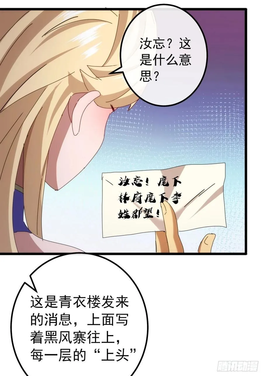 7话 麻烦来了 第21页