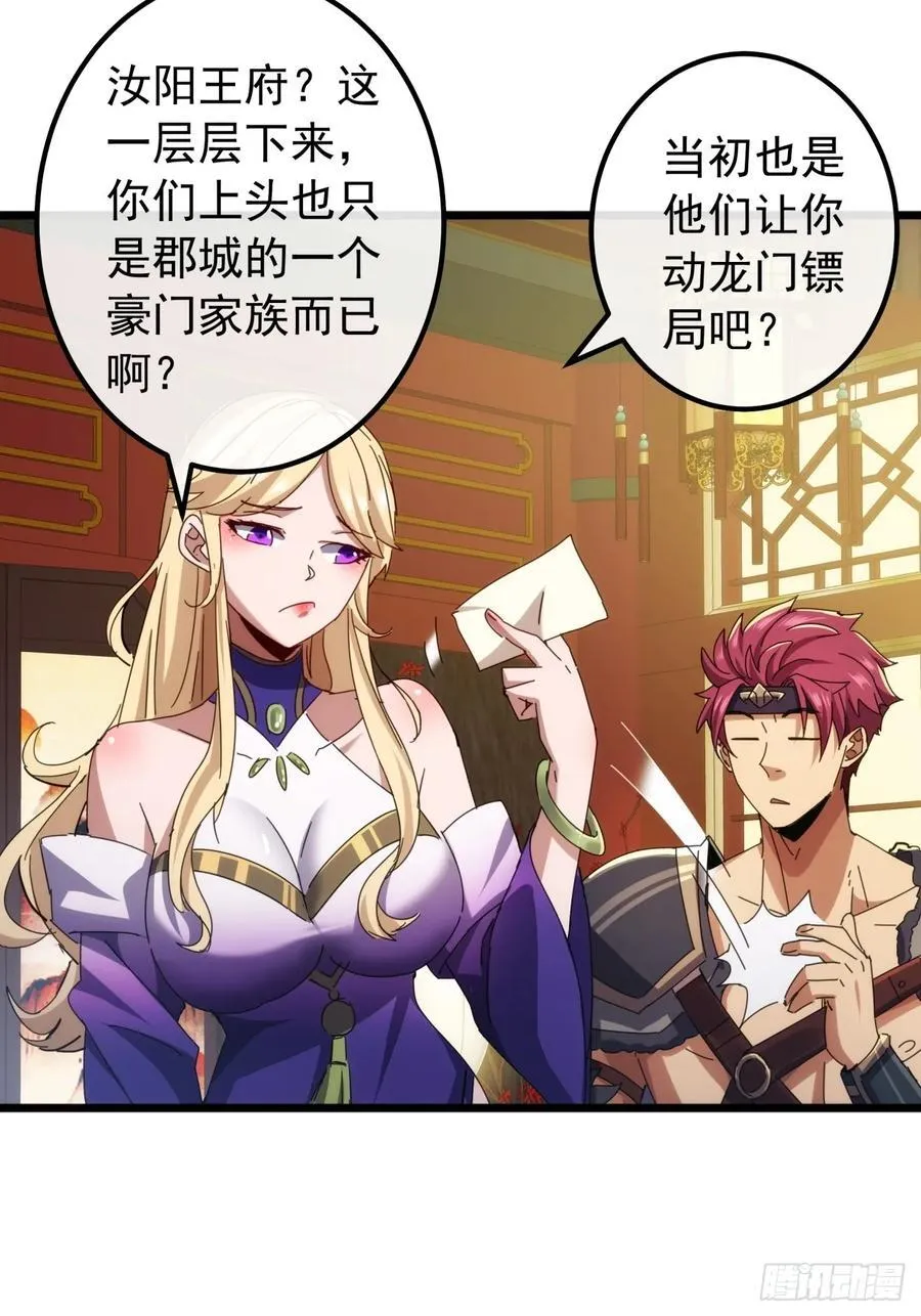 7话 麻烦来了 第24页