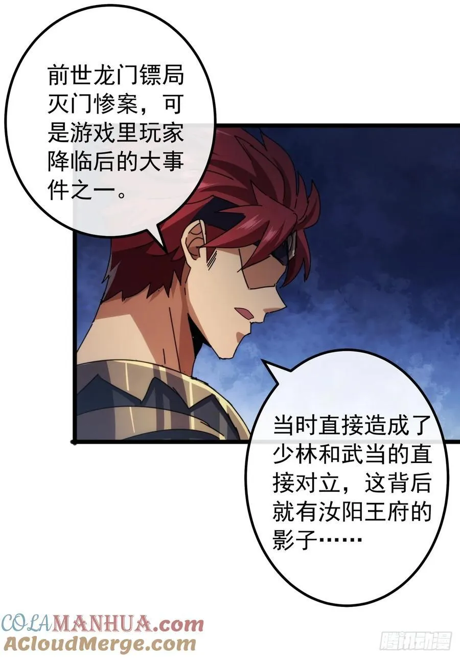 7话 麻烦来了 第25页