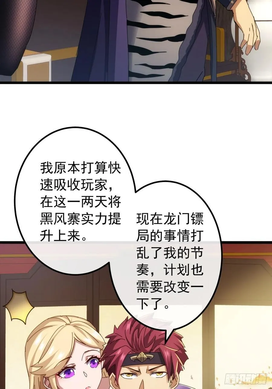 7话 麻烦来了 第27页
