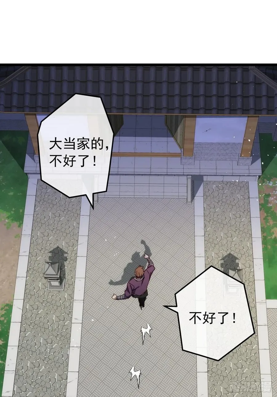 7话 麻烦来了 第29页