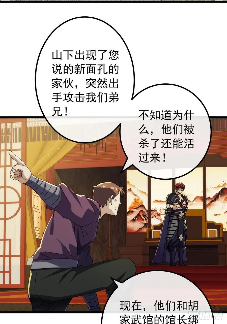 7话 麻烦来了 第30页