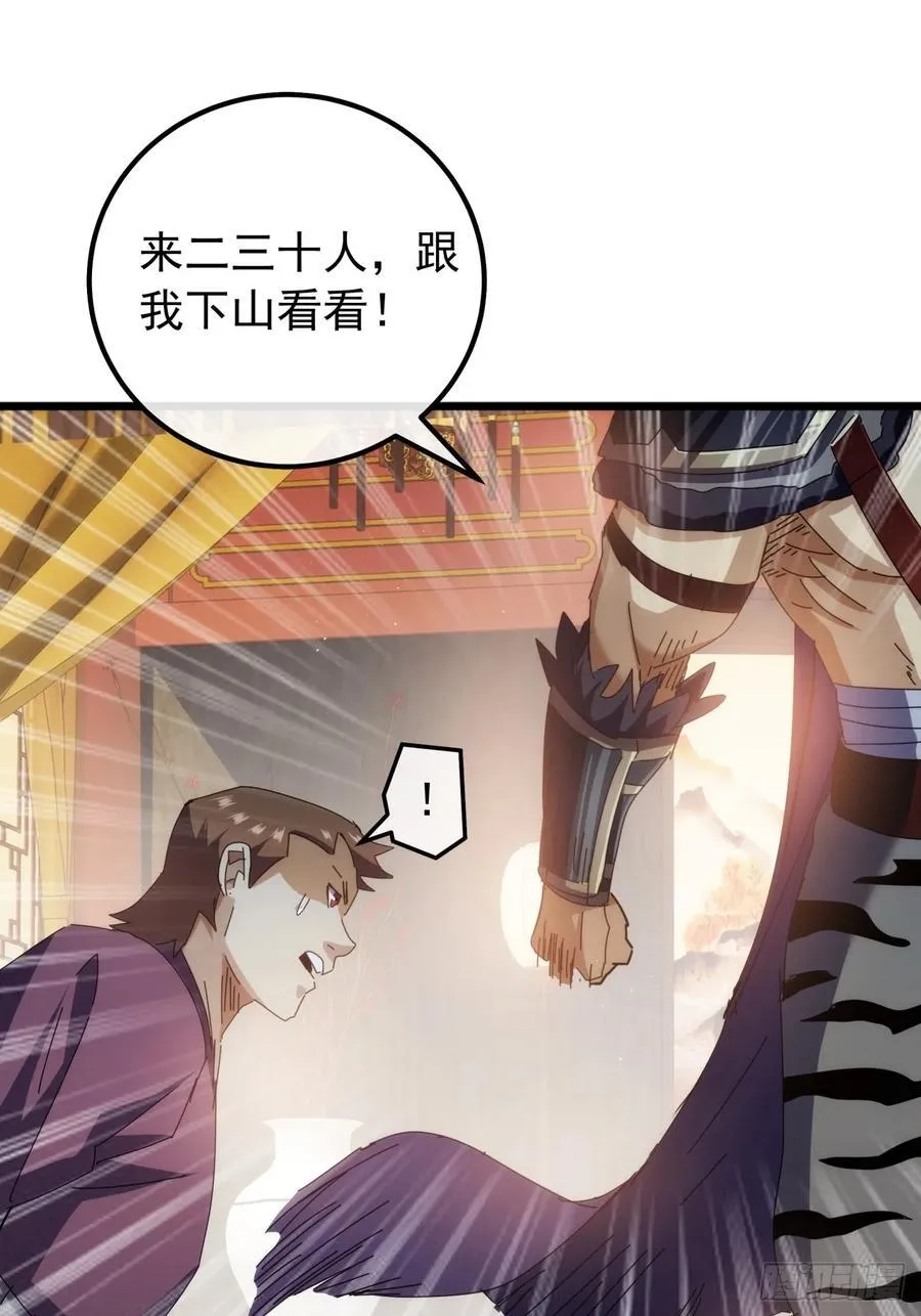 7话 麻烦来了 第32页