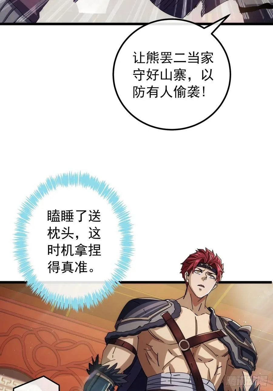 7话 麻烦来了 第33页