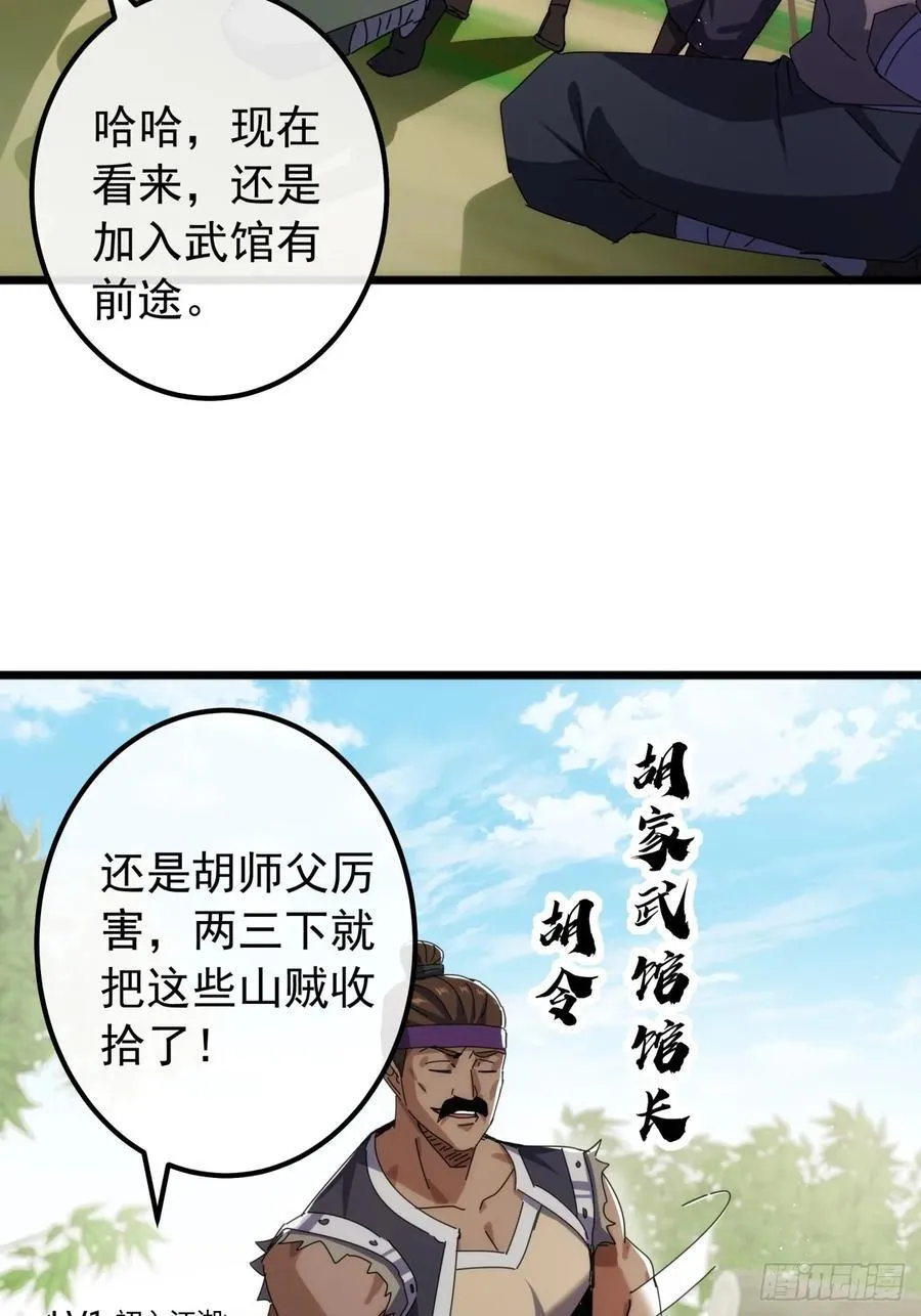 7话 麻烦来了 第39页