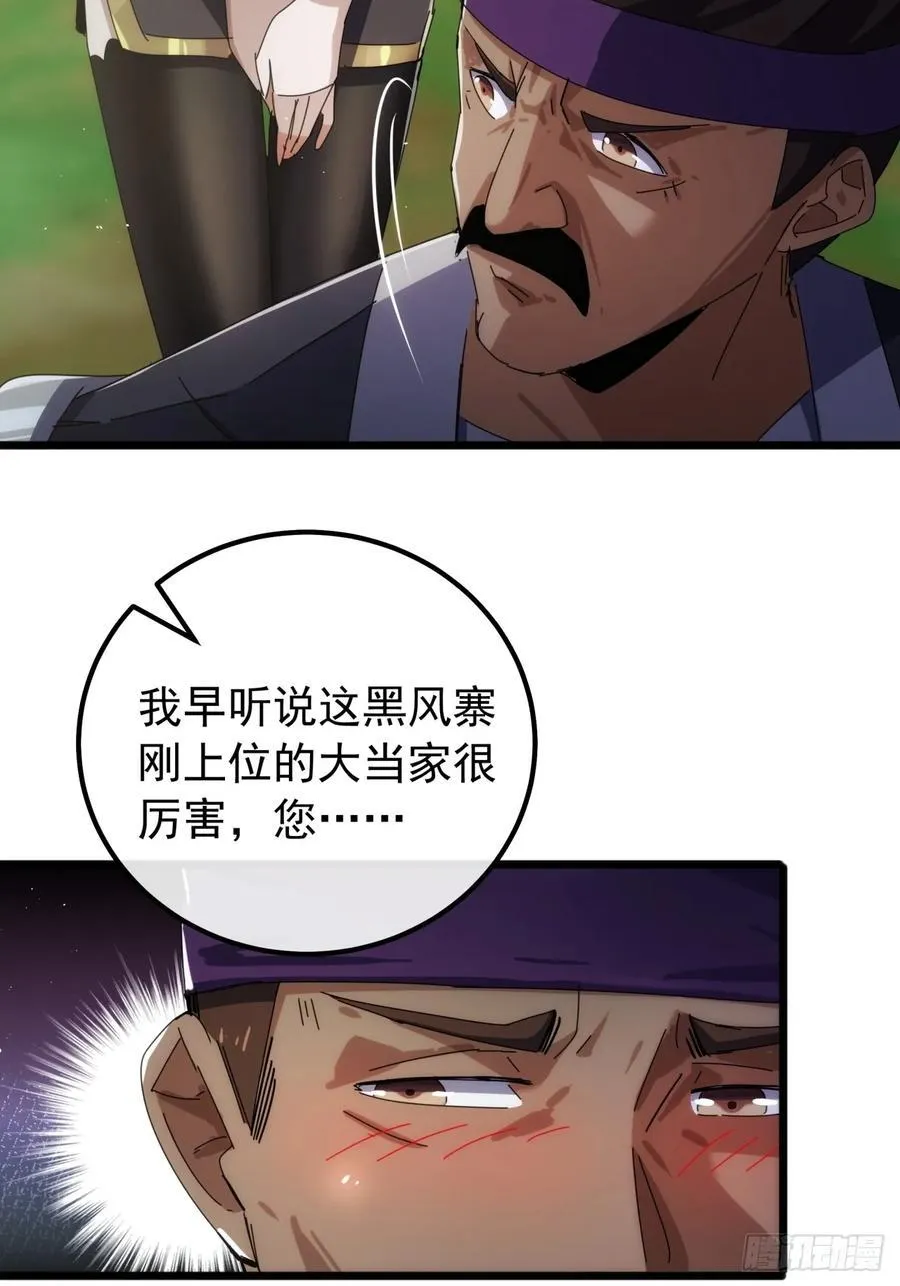 7话 麻烦来了 第42页
