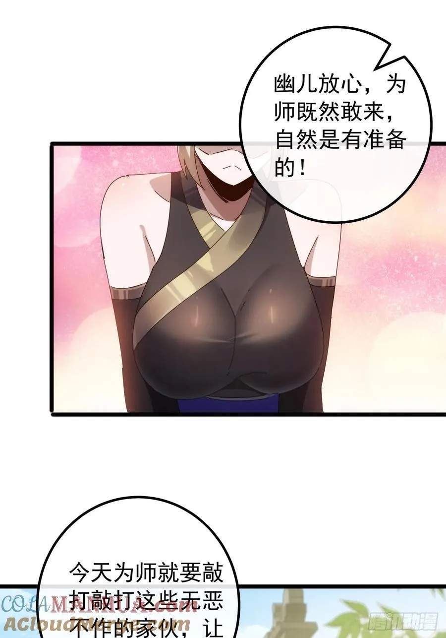 7话 麻烦来了 第43页