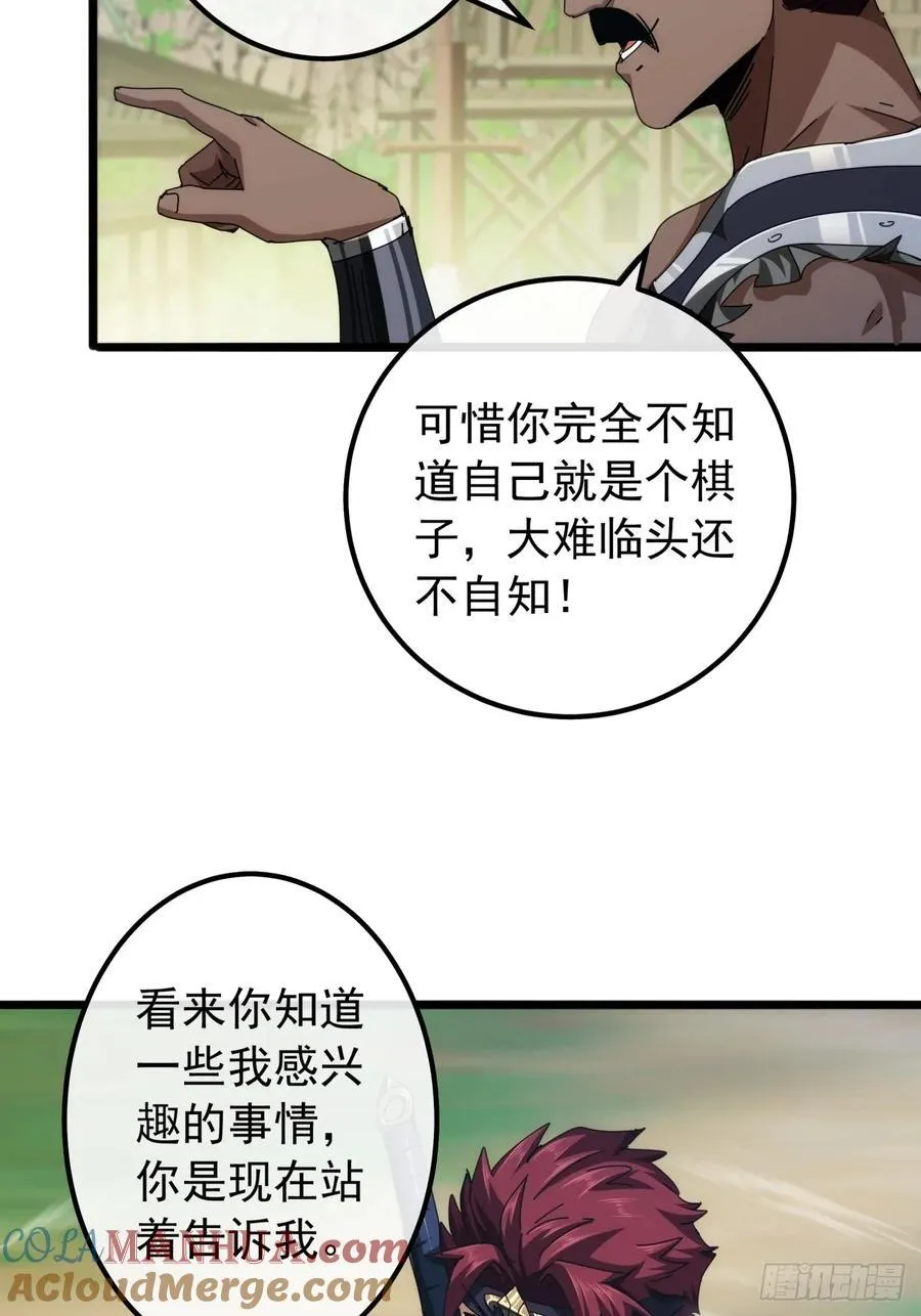7话 麻烦来了 第52页