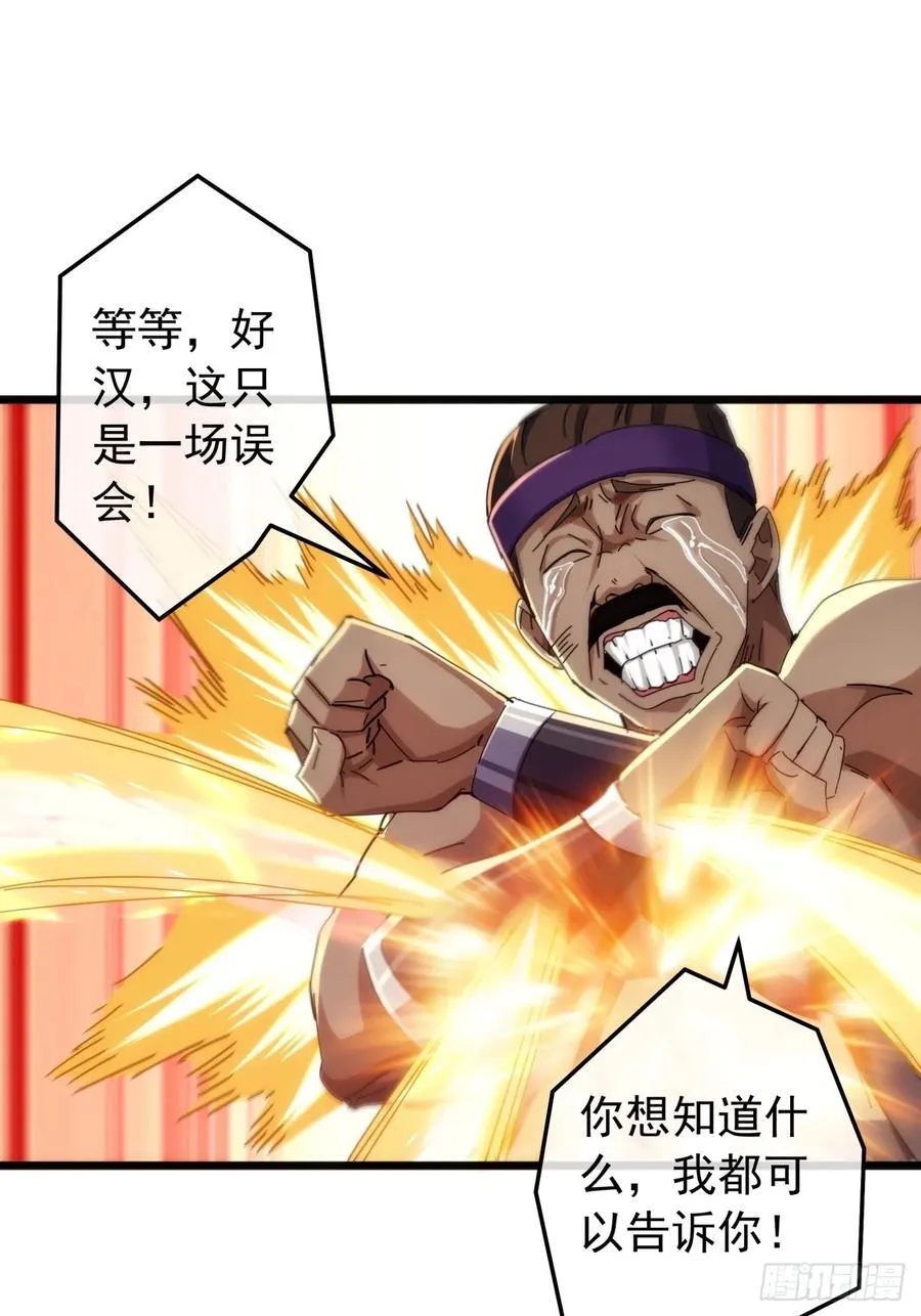 7话 麻烦来了 第74页
