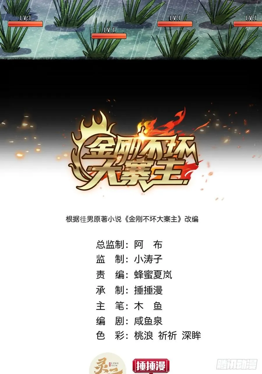 6话 玩家降临 第2页