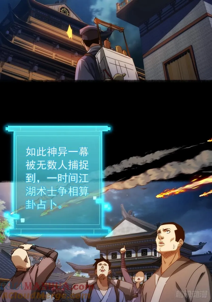 6话 玩家降临 第7页