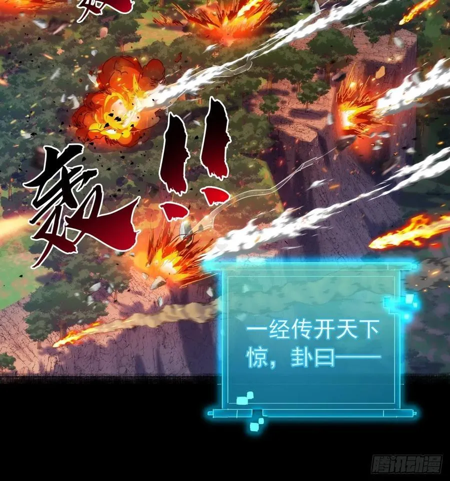 6话 玩家降临 第9页