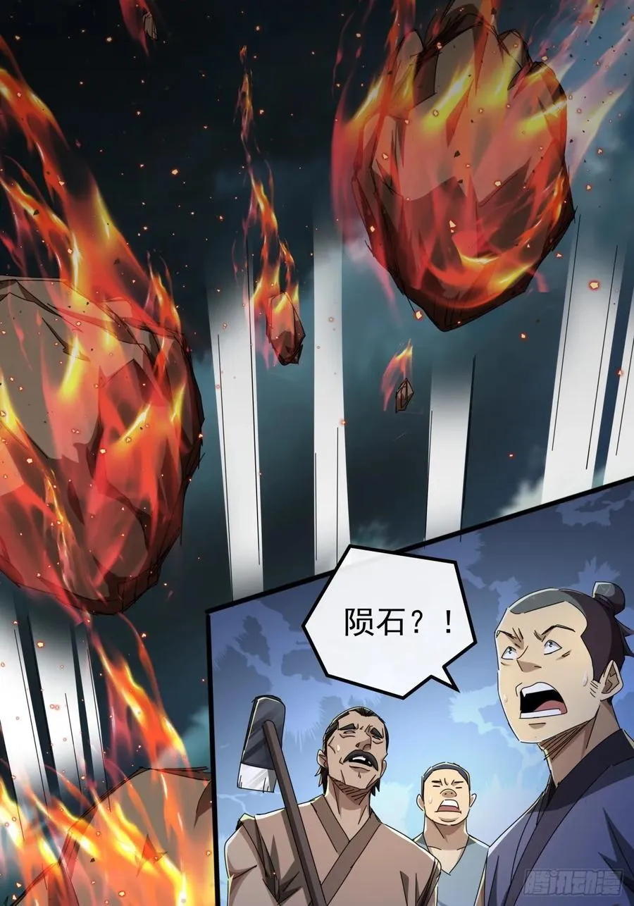6话 玩家降临 第12页