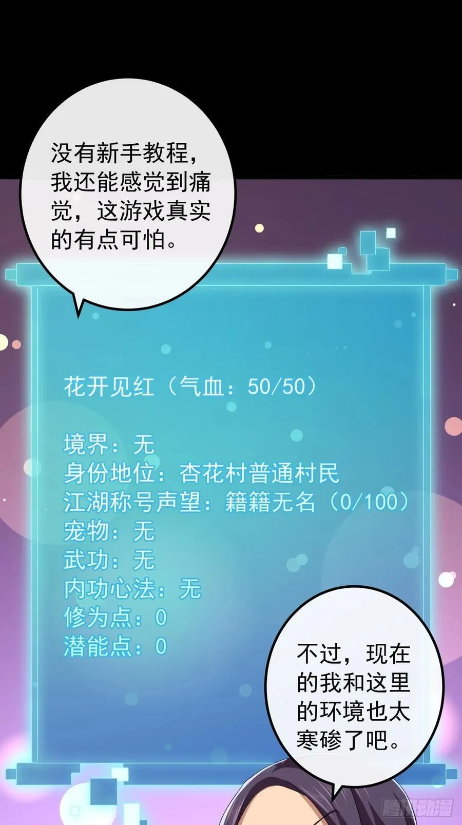 6话 玩家降临 第21页