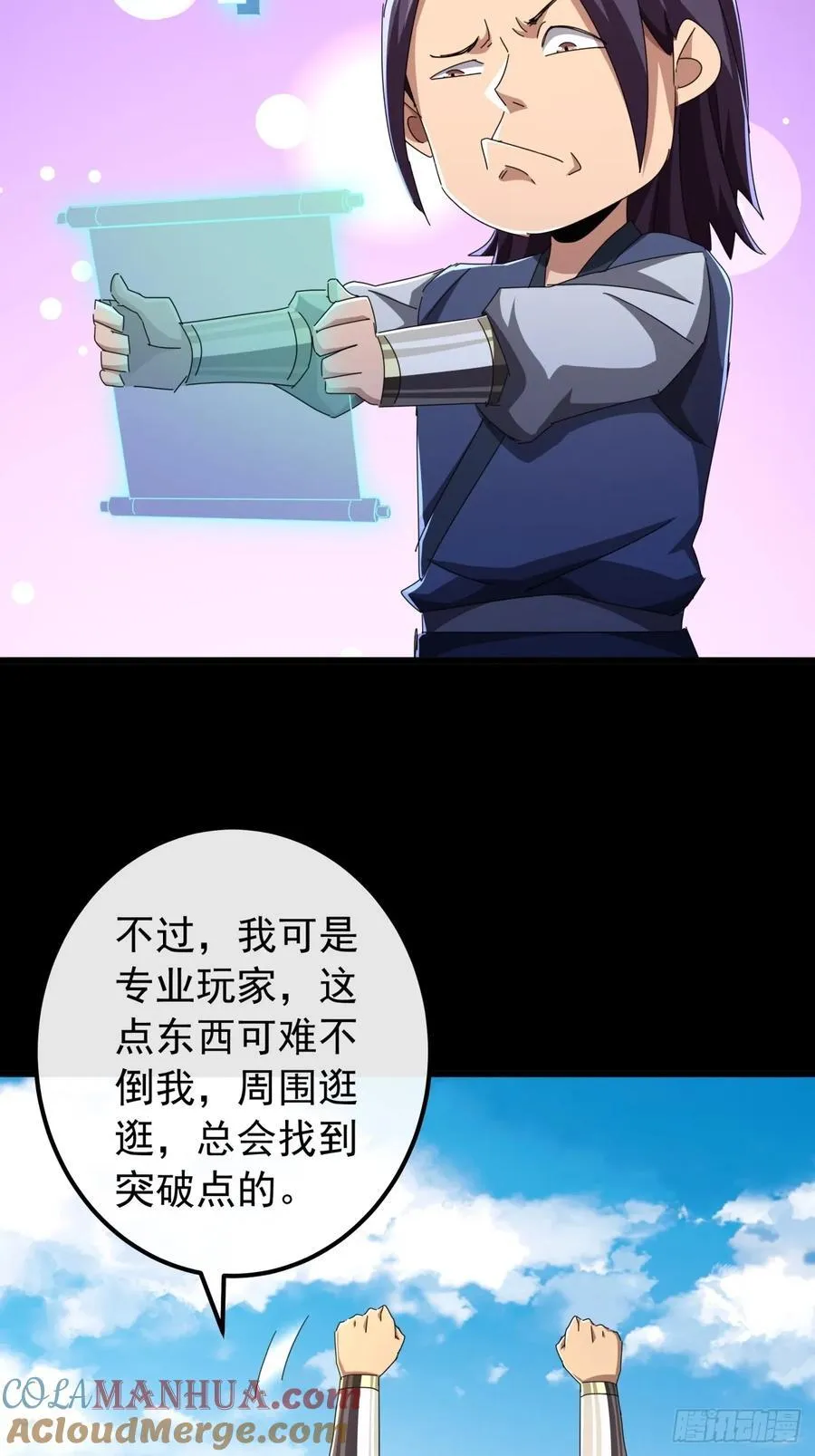 6话 玩家降临 第22页