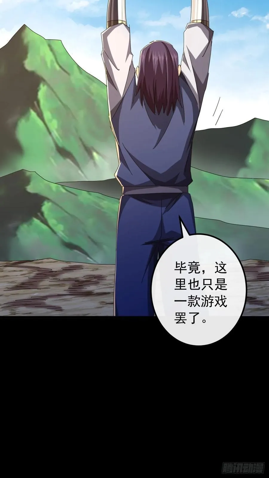 6话 玩家降临 第23页