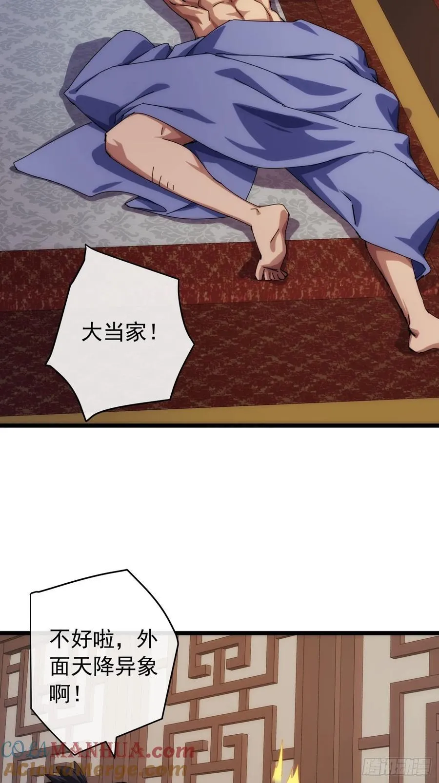 6话 玩家降临 第25页