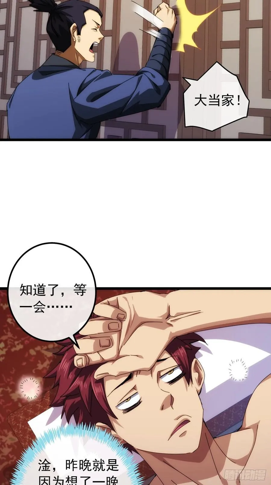 6话 玩家降临 第26页