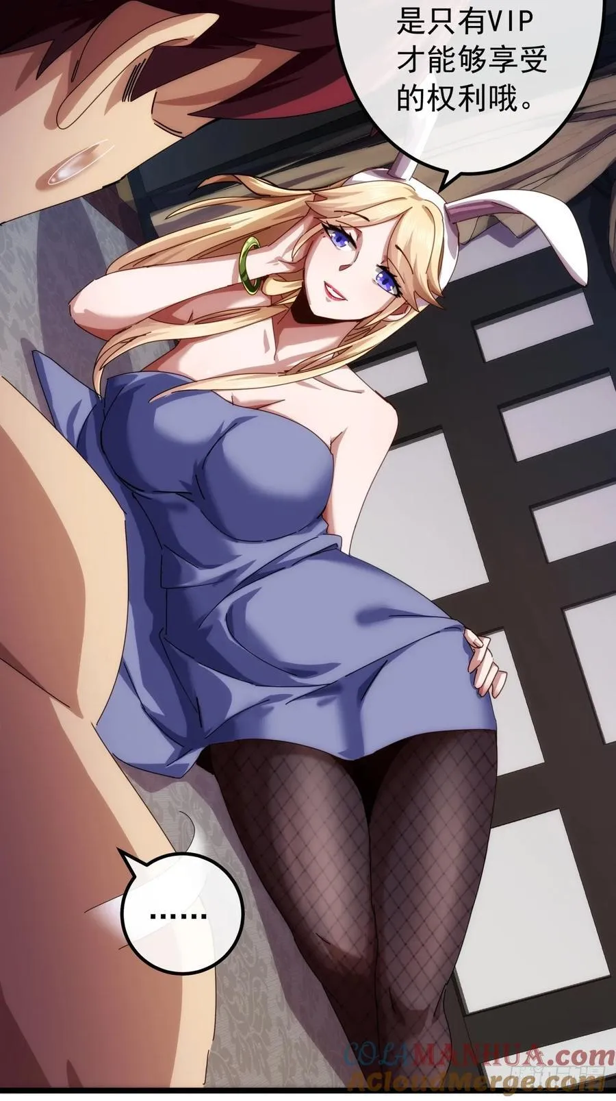 6话 玩家降临 第28页