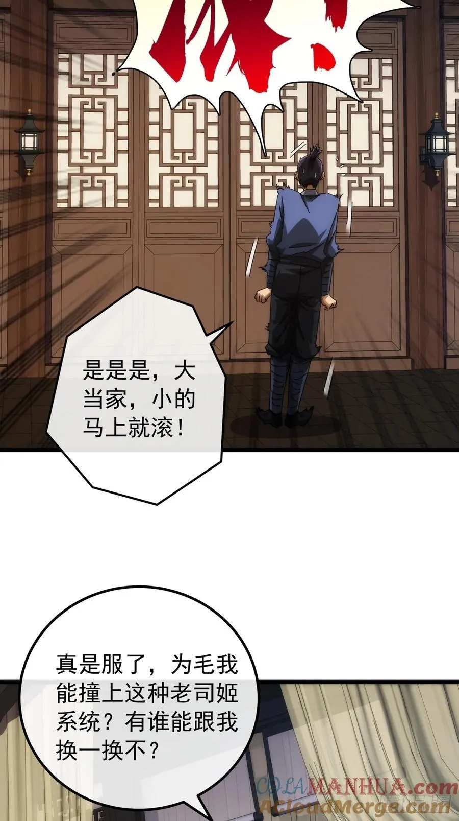 6话 玩家降临 第31页