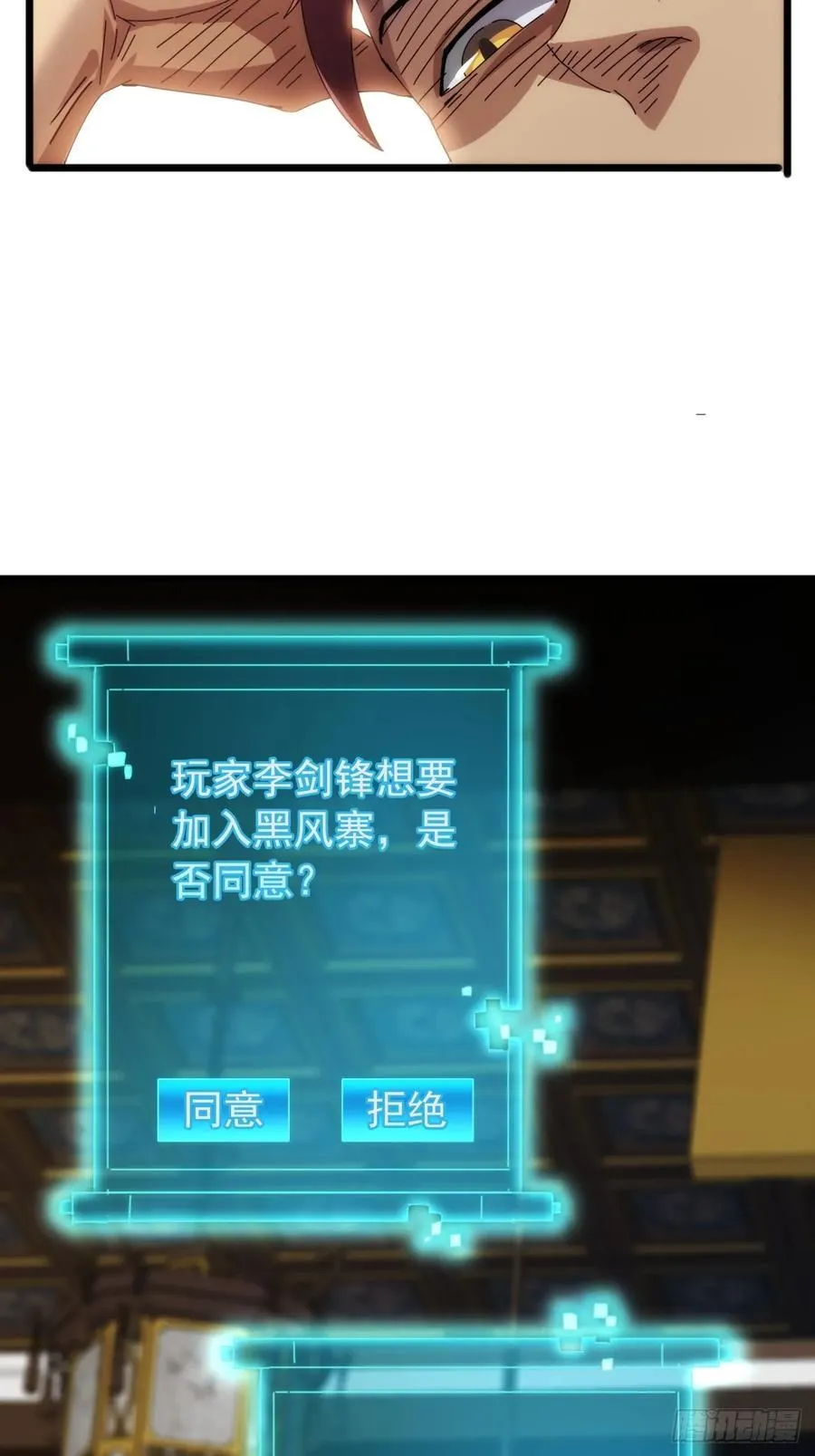 6话 玩家降临 第33页