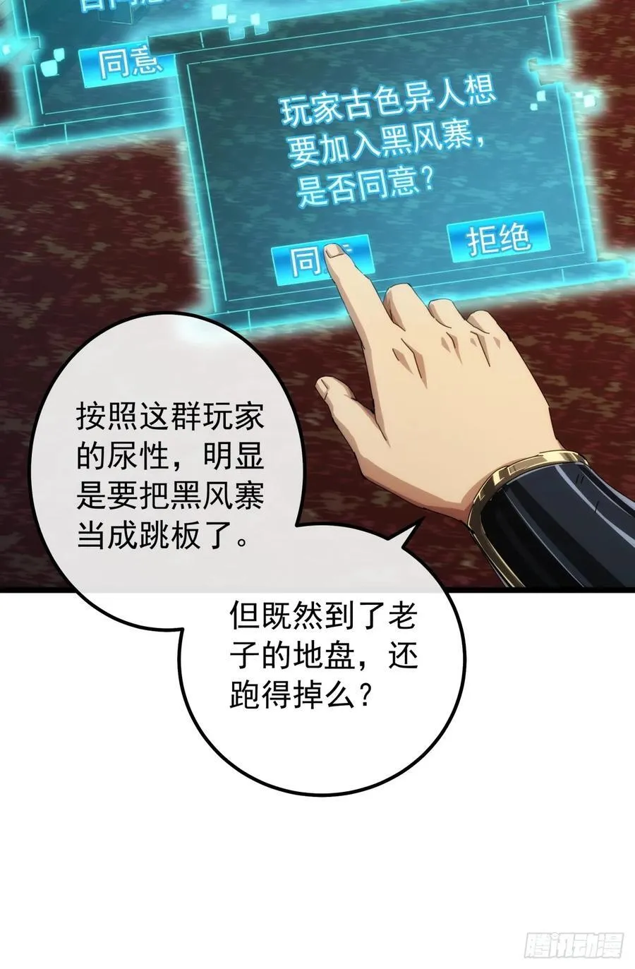 6话 玩家降临 第36页