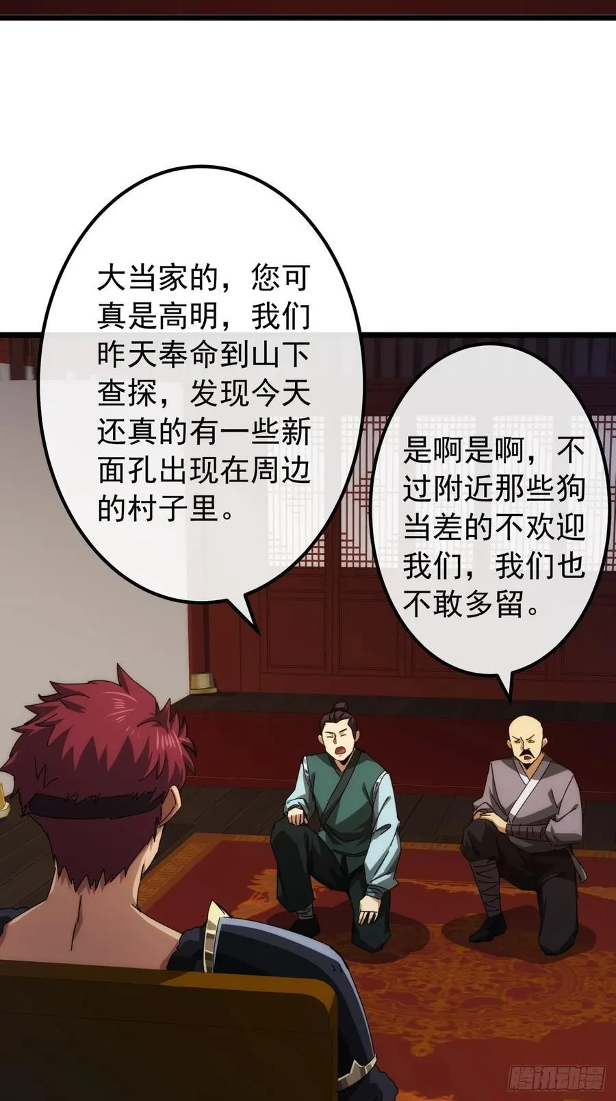 6话 玩家降临 第38页