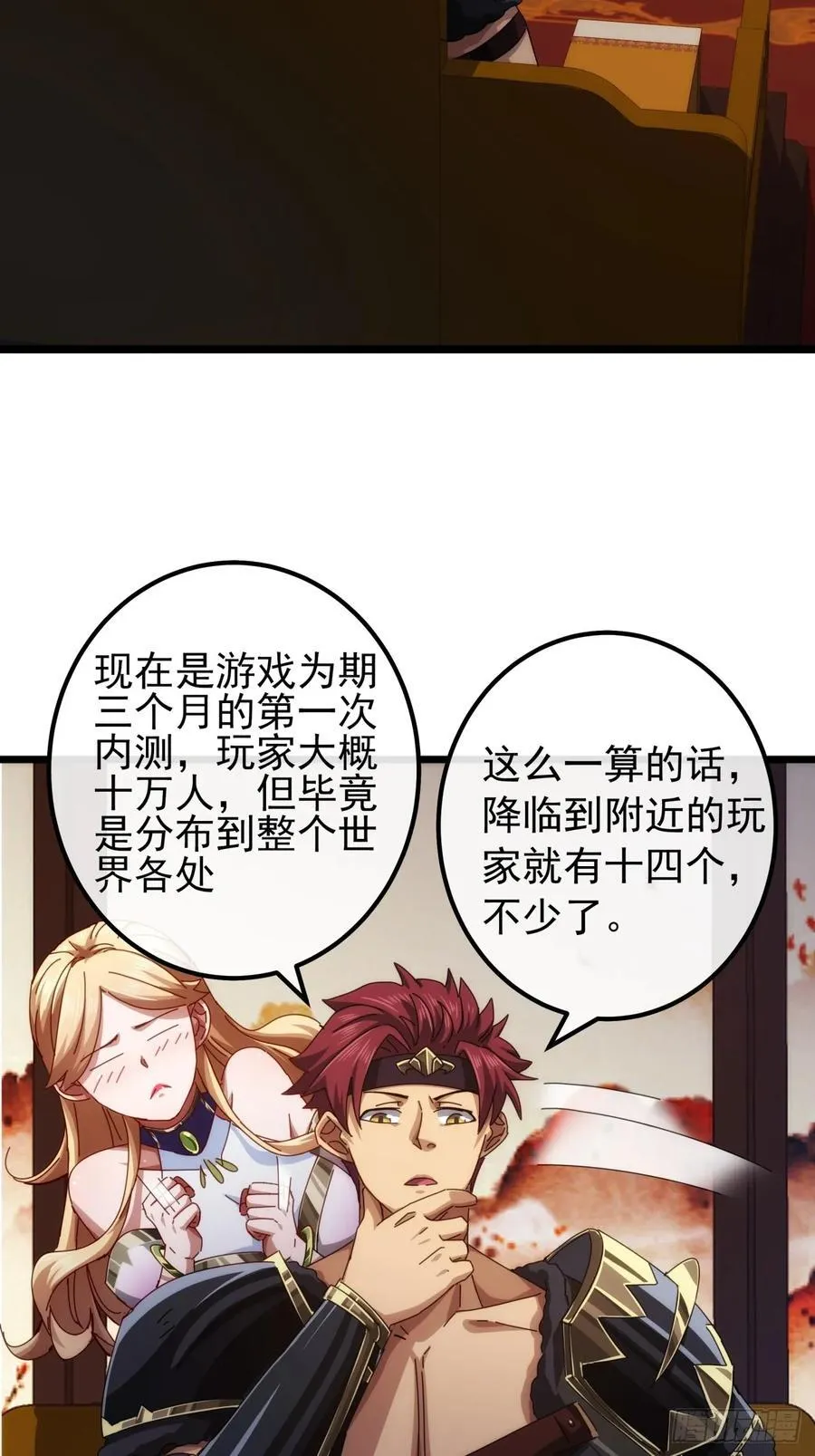 6话 玩家降临 第39页
